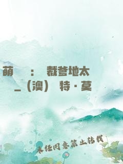 萌寶來襲：總裁爹地太難纏
