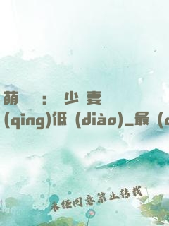 萌寶來襲：陸少寵妻請(qǐng)低調(diào)