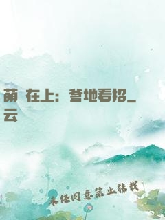 萌寶在上：爹地看招