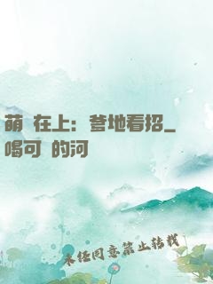 萌寶在上：爹地看招
