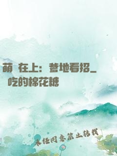 萌寶在上：爹地看招