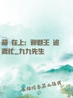 萌寶在上：邪魅王爺追妻忙