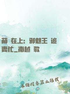萌寶在上：邪魅王爺追妻忙