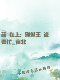 萌寶在上：邪魅王爺追妻忙