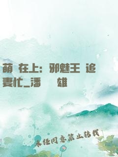 萌寶在上：邪魅王爺追妻忙