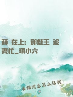 萌寶在上：邪魅王爺追妻忙