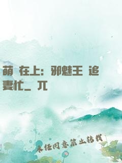 萌寶在上：邪魅王爺追妻忙