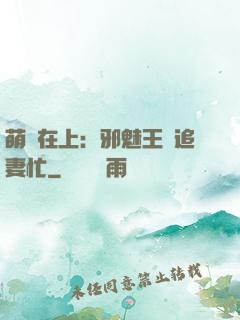 萌寶在上：邪魅王爺追妻忙