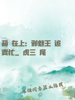 萌寶在上：邪魅王爺追妻忙