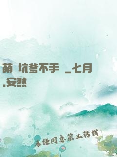 萌寶坑爹不手軟