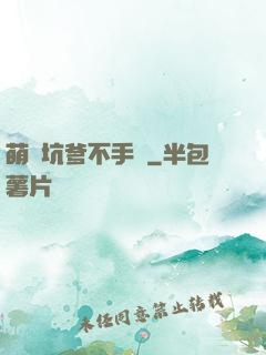 萌寶坑爹不手軟