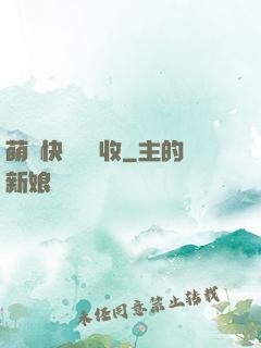 萌寶快遞請簽收