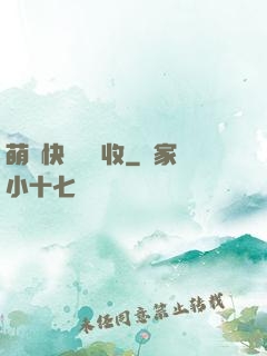 萌寶快遞請簽收