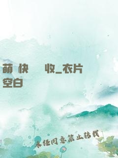 萌寶快遞請簽收