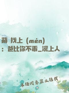 萌寶找上門(mén)：爸比你不乖