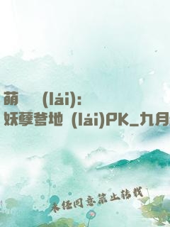 萌寶歸來(lái)：妖孽爹地來(lái)PK
