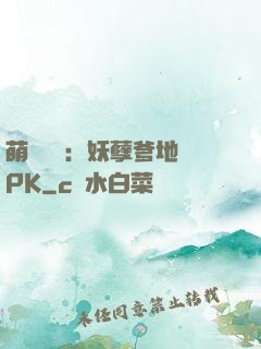 萌寶歸來：妖孽爹地來PK