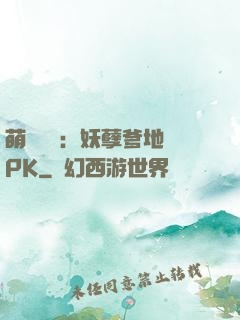 萌寶歸來：妖孽爹地來PK