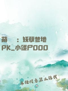 萌寶歸來：妖孽爹地來PK