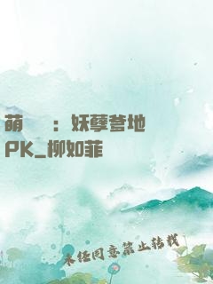 萌寶歸來：妖孽爹地來PK