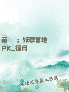 萌寶歸來：妖孽爹地來PK