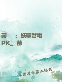 萌寶歸來：妖孽爹地來PK