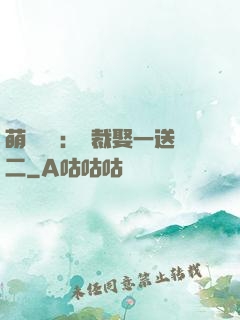 萌寶無敵：總裁娶一送二