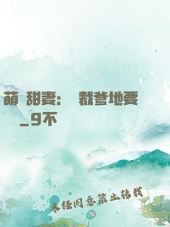 萌寶甜妻：總裁爹地要聽話