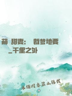 萌寶甜妻：總裁爹地要聽話