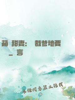 萌寶甜妻：總裁爹地要聽話