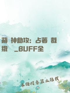 萌寶神助攻：占著總裁撒個嬌
