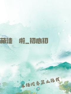 萌徒來襲啦