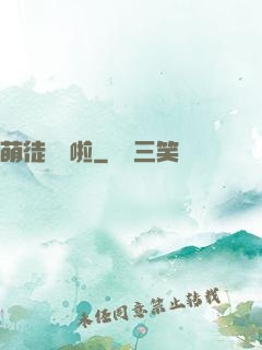 萌徒來襲啦