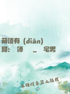 萌徒有點(diǎn)甜：師傅別搗亂