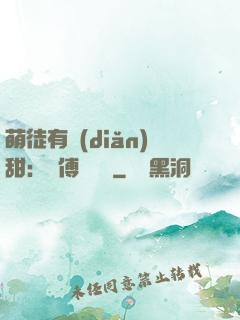 萌徒有點(diǎn)甜：師傅別搗亂