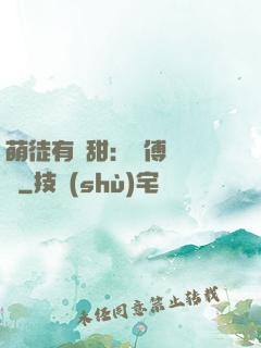 萌徒有點甜：師傅別搗亂