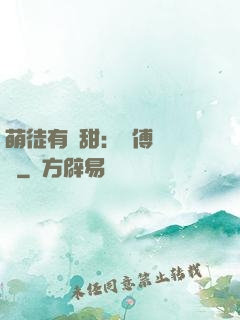 萌徒有點甜：師傅別搗亂