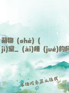 萌物設(shè)計(jì)室