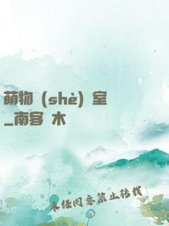 萌物設(shè)計室