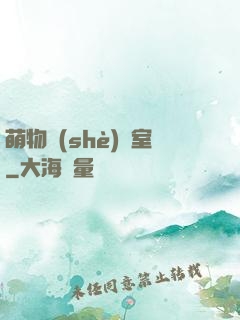 萌物設(shè)計室