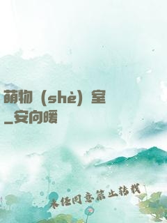 萌物設(shè)計室