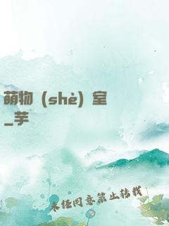 萌物設(shè)計室