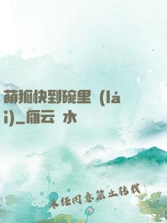 萌狐快到碗里來(lái)