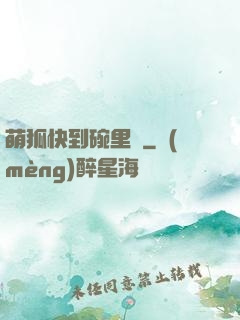 萌狐快到碗里來