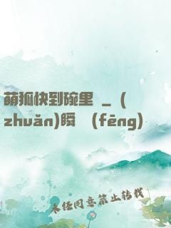 萌狐快到碗里來