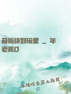萌狐快到碗里來