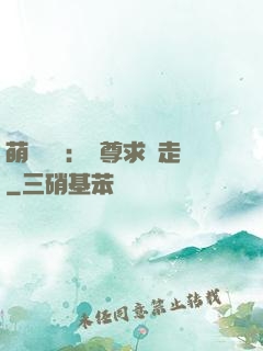 萌獸來襲：師尊求帶走