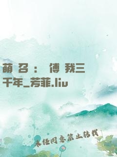 萌獸召喚：師傅寵我三千年