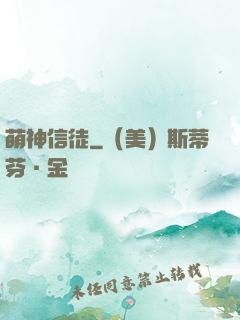 萌神信徒
