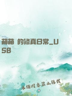 萌萌獸的修真日常